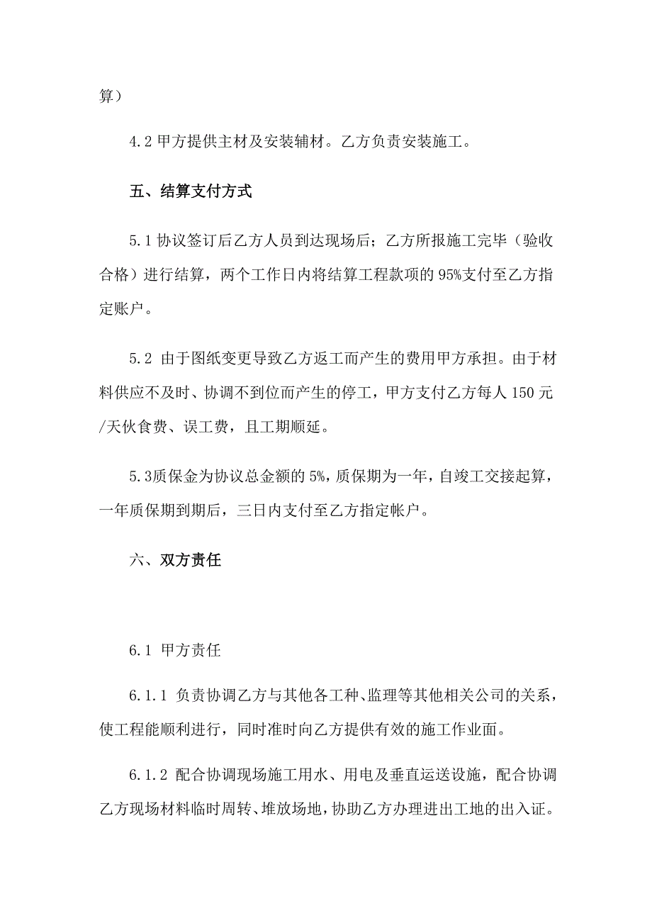 光伏工程劳务承包合同.doc_第4页