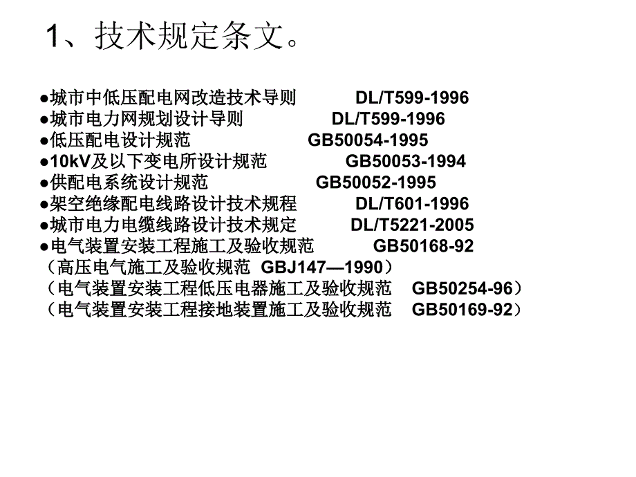 《变压器和配电柜的》PPT课件.ppt_第2页