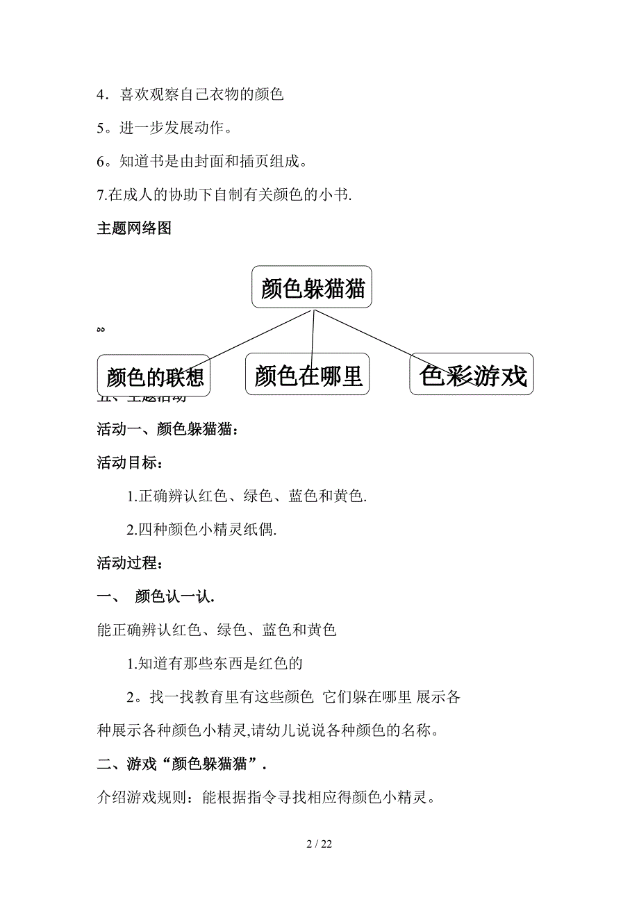 学前教育专业(专科)专业实习日记_第2页