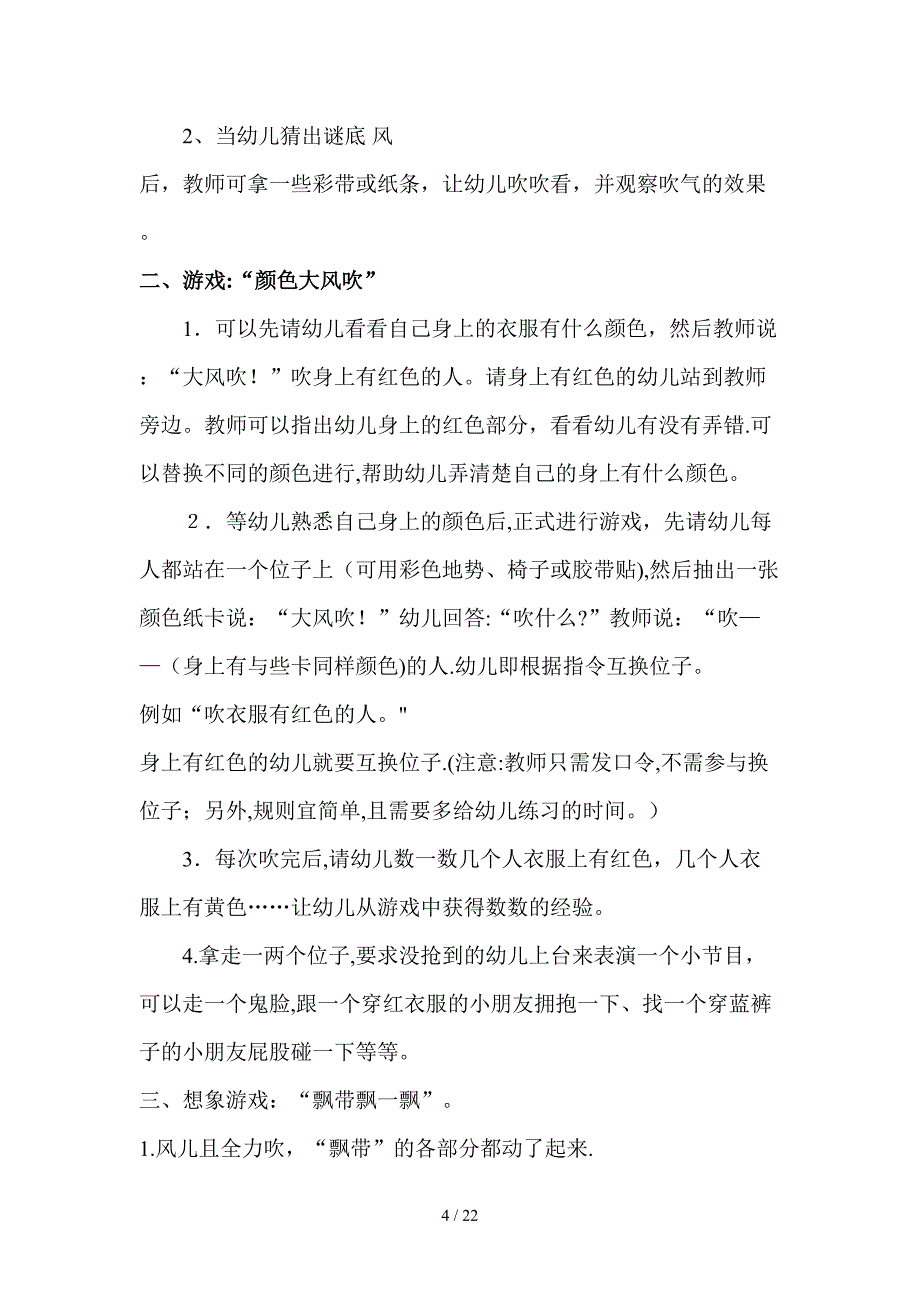 学前教育专业(专科)专业实习日记_第4页