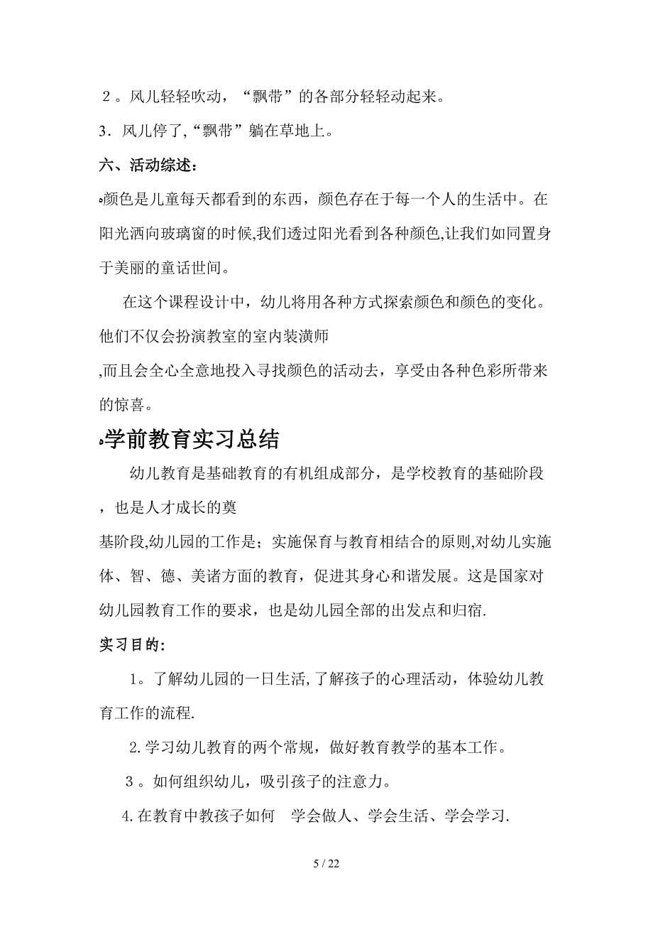 学前教育专业(专科)专业实习日记_第5页