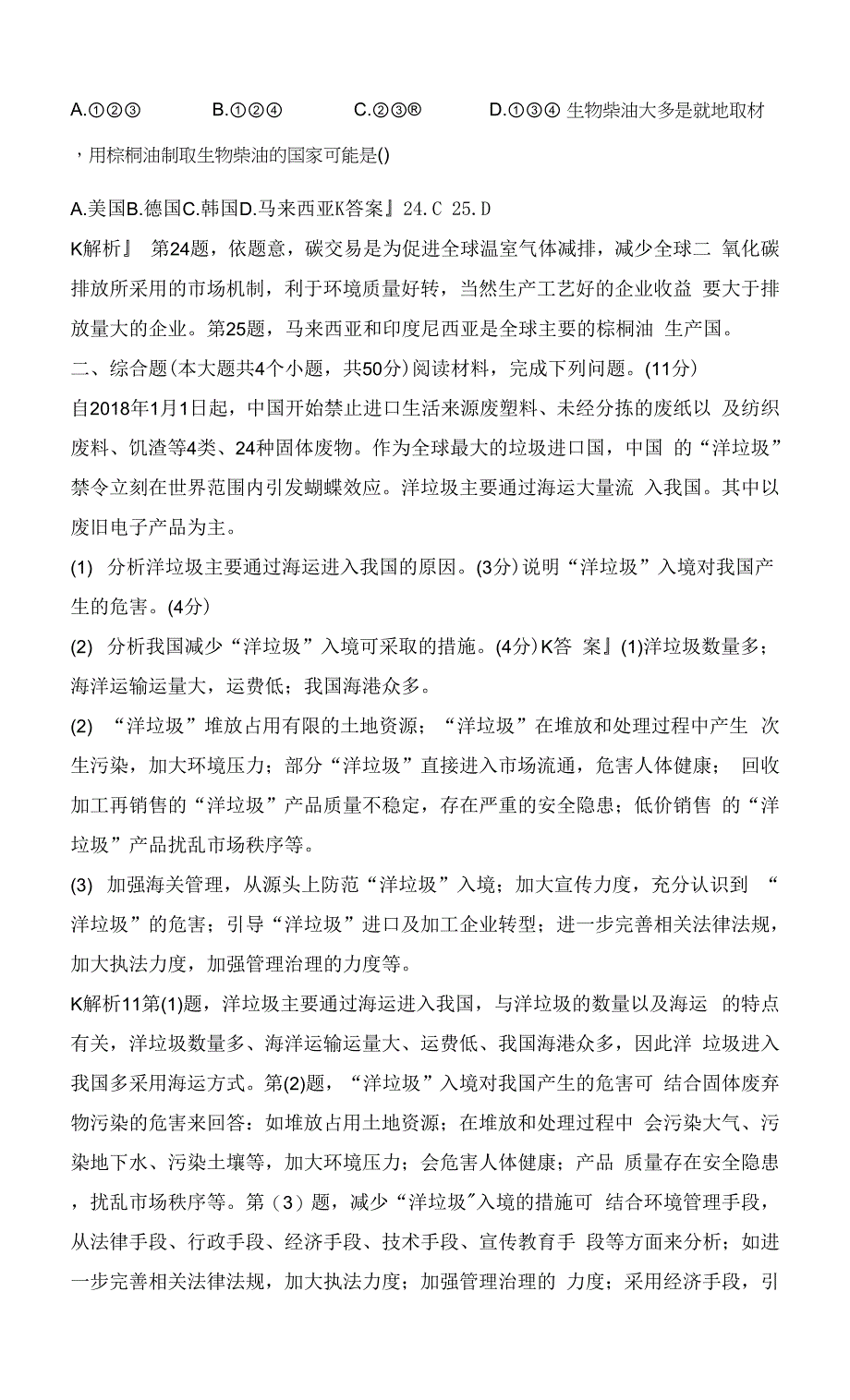 人教版(新教材)高中地理选择性必修3第三章 环境安全与国家安全章末综合检测.docx_第2页