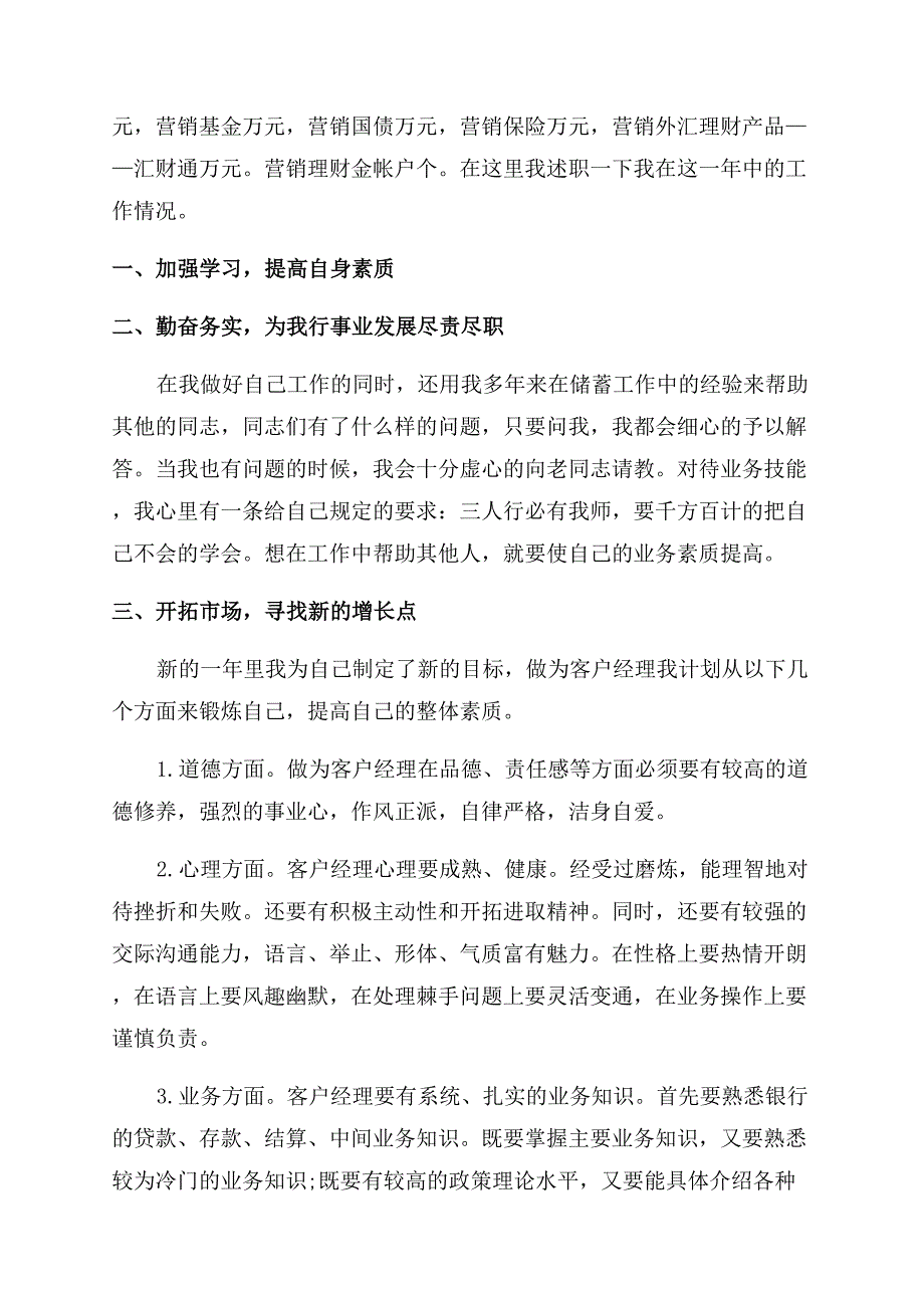 银行客户经理年终述职报告范文工作总结范文.docx_第3页