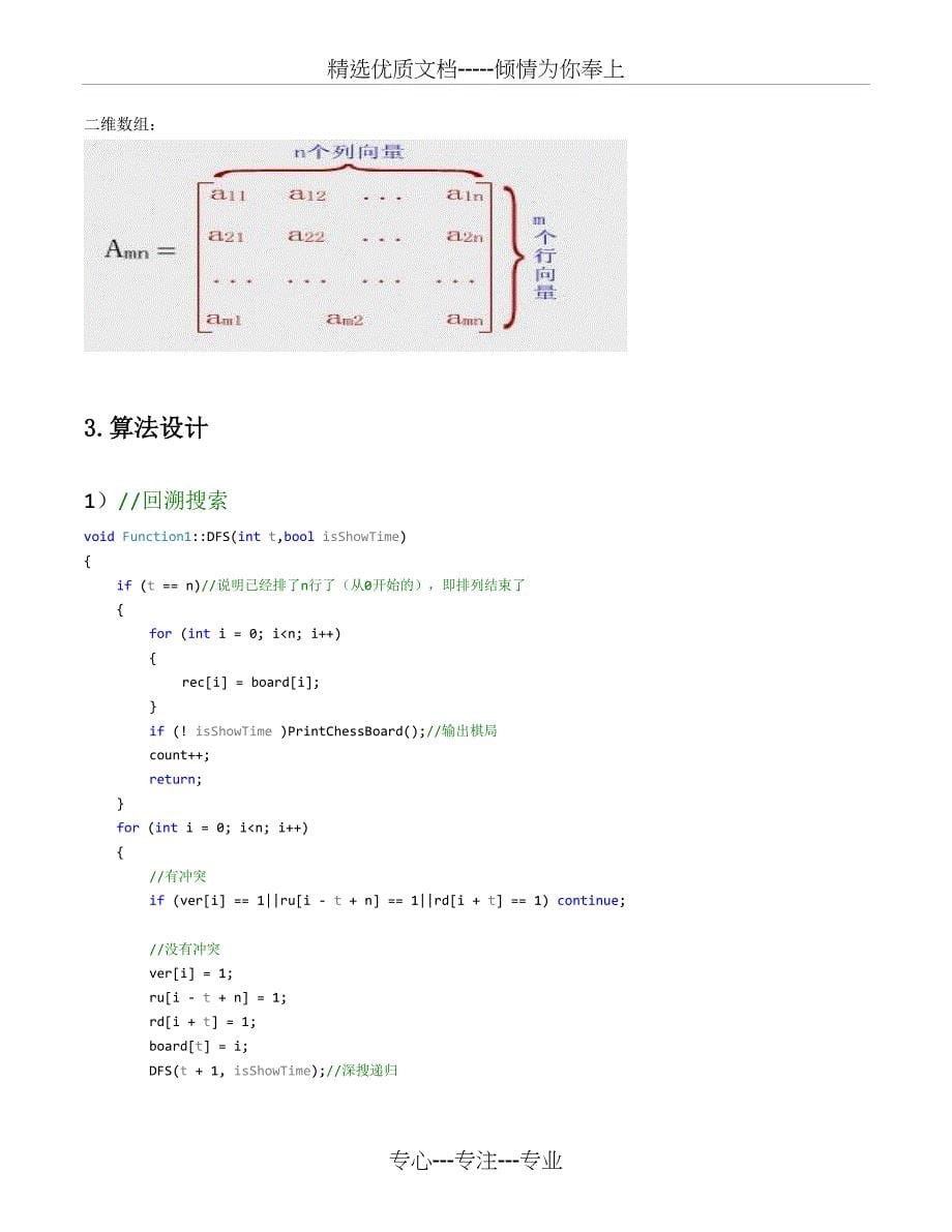 人工智能课程设计报告-n皇后问题_第5页