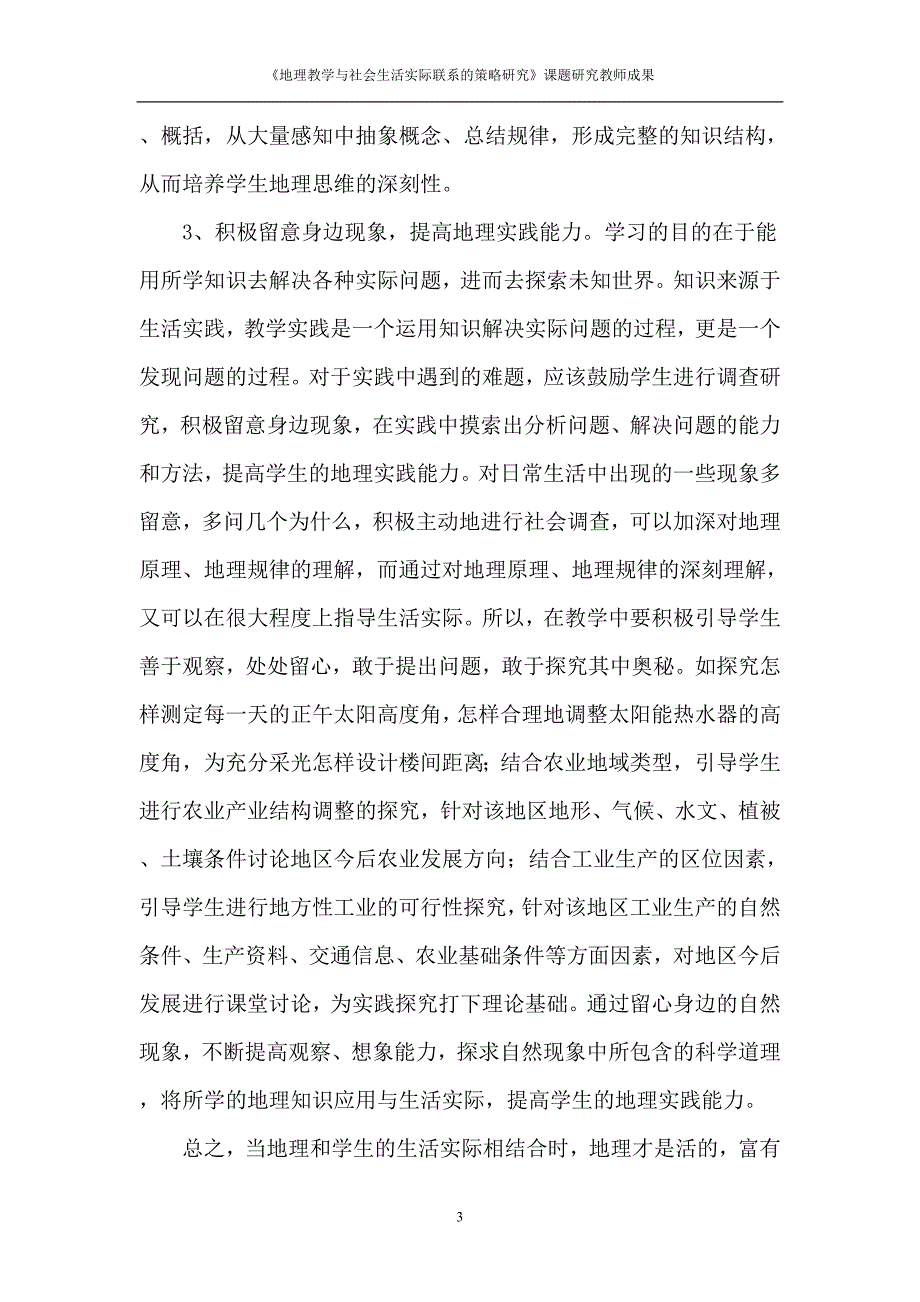 让地理教学生活化.doc_第3页