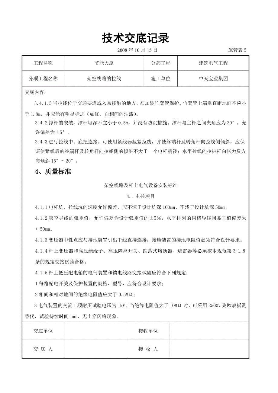 架空线路的拉线施工交底记录典尚设计_第5页