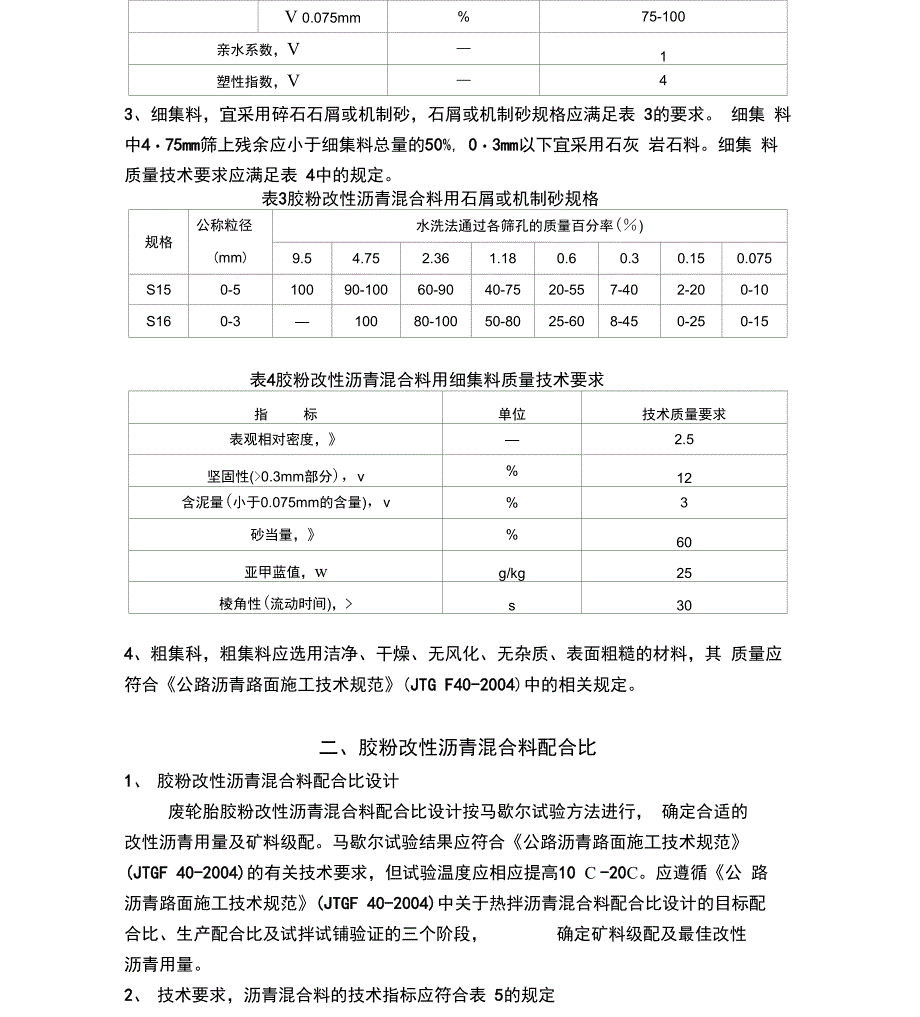 胶粉改性沥青混合料施工指南_第3页