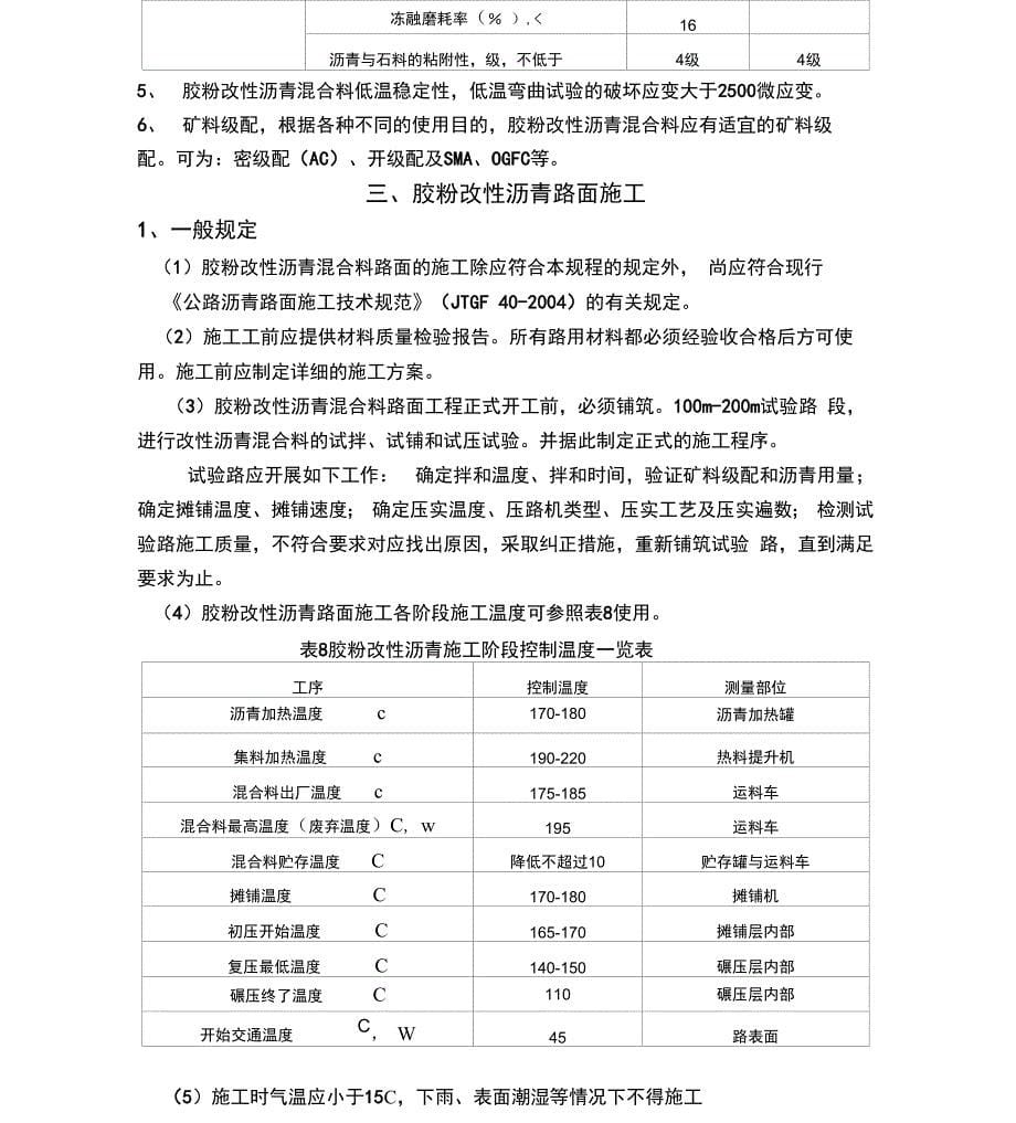 胶粉改性沥青混合料施工指南_第5页