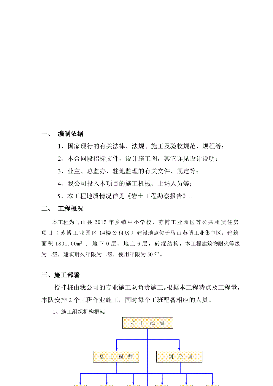 水泥搅拌桩施工方案苏博1 楼_第2页