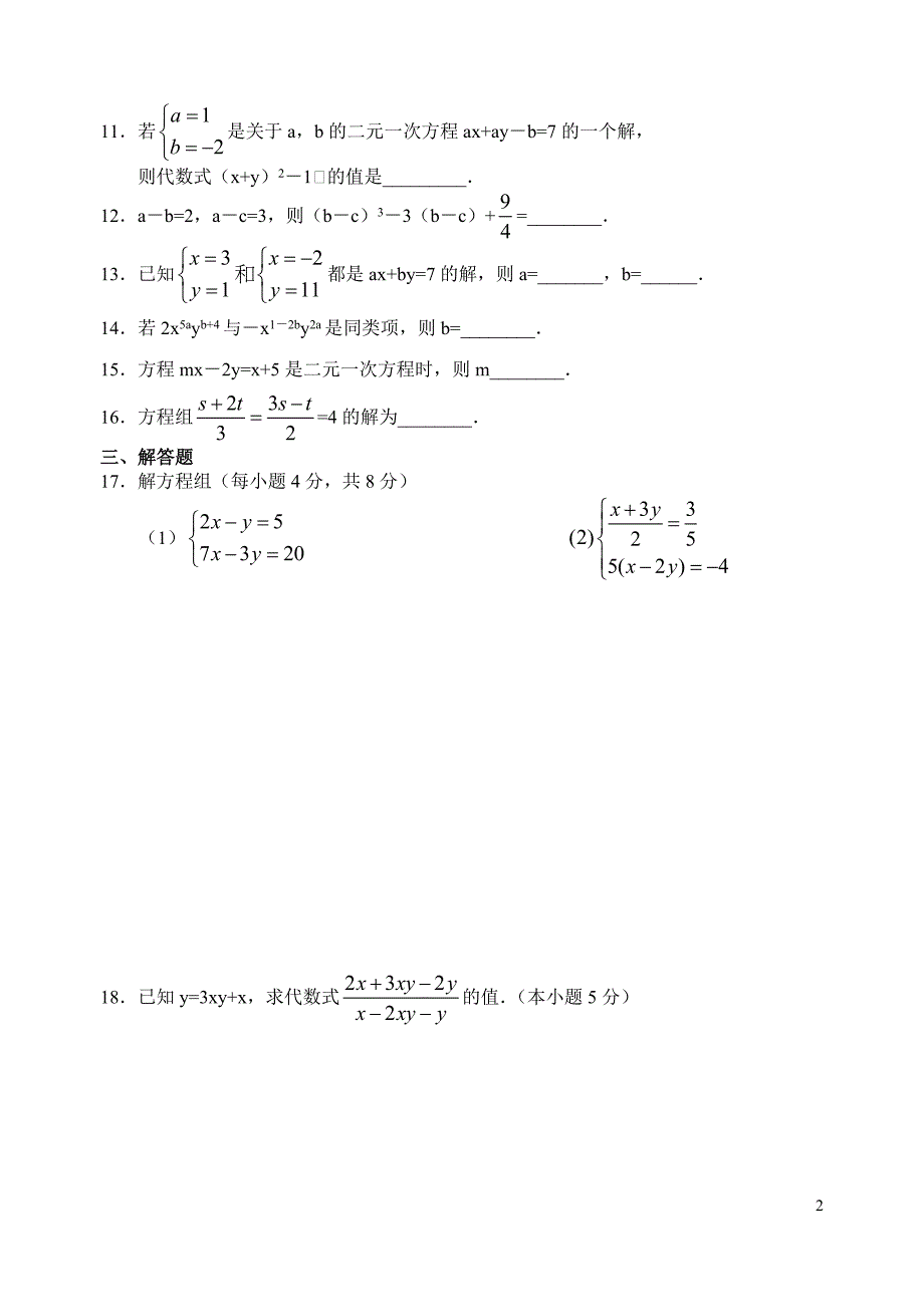 二元一次方程组检测一_第2页