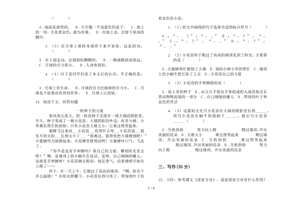 三年级下学期综合练习混合语文期末模拟试卷.docx_第3页