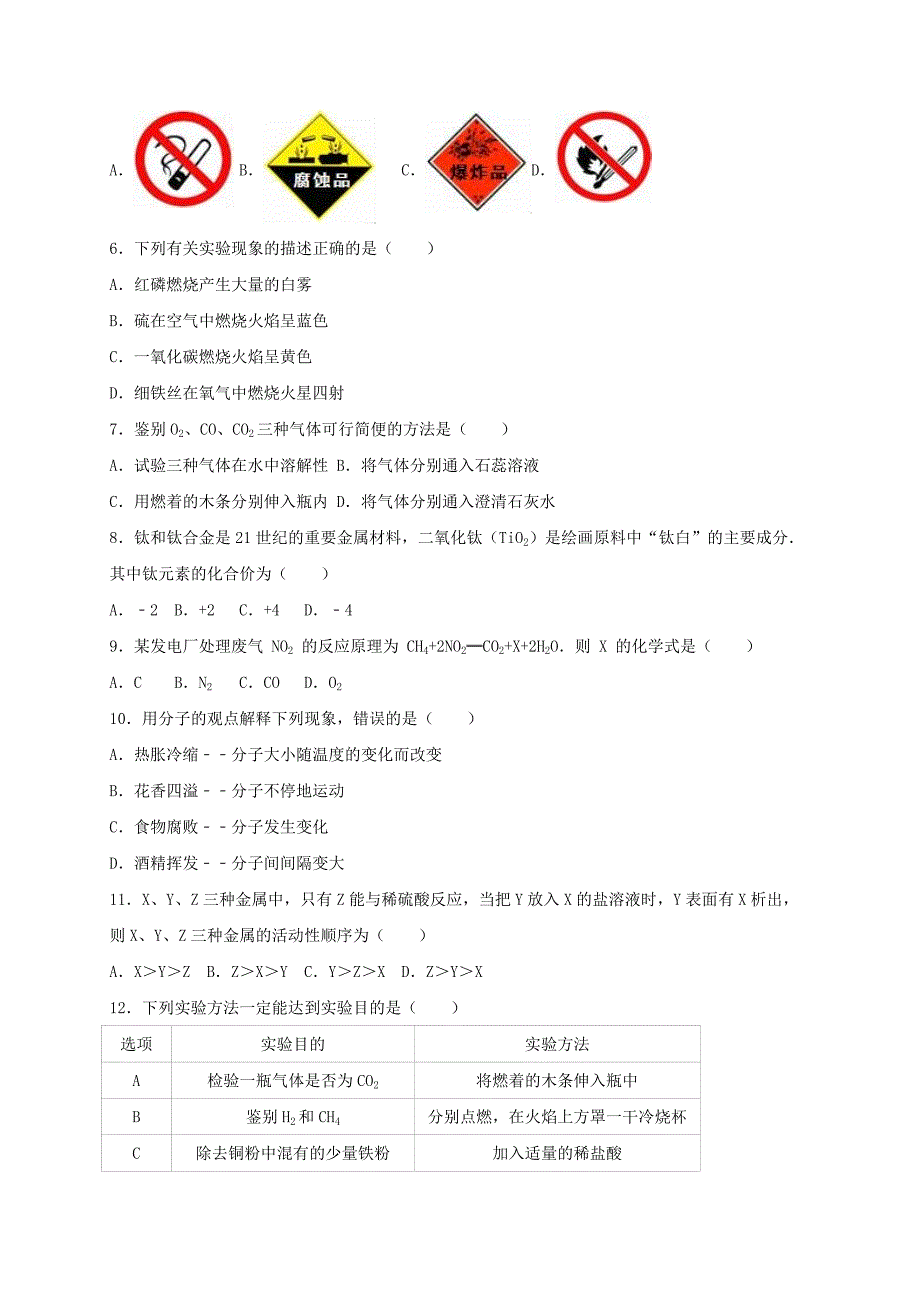 九年级化学上学期期末试卷含解析 新人教版2_第2页