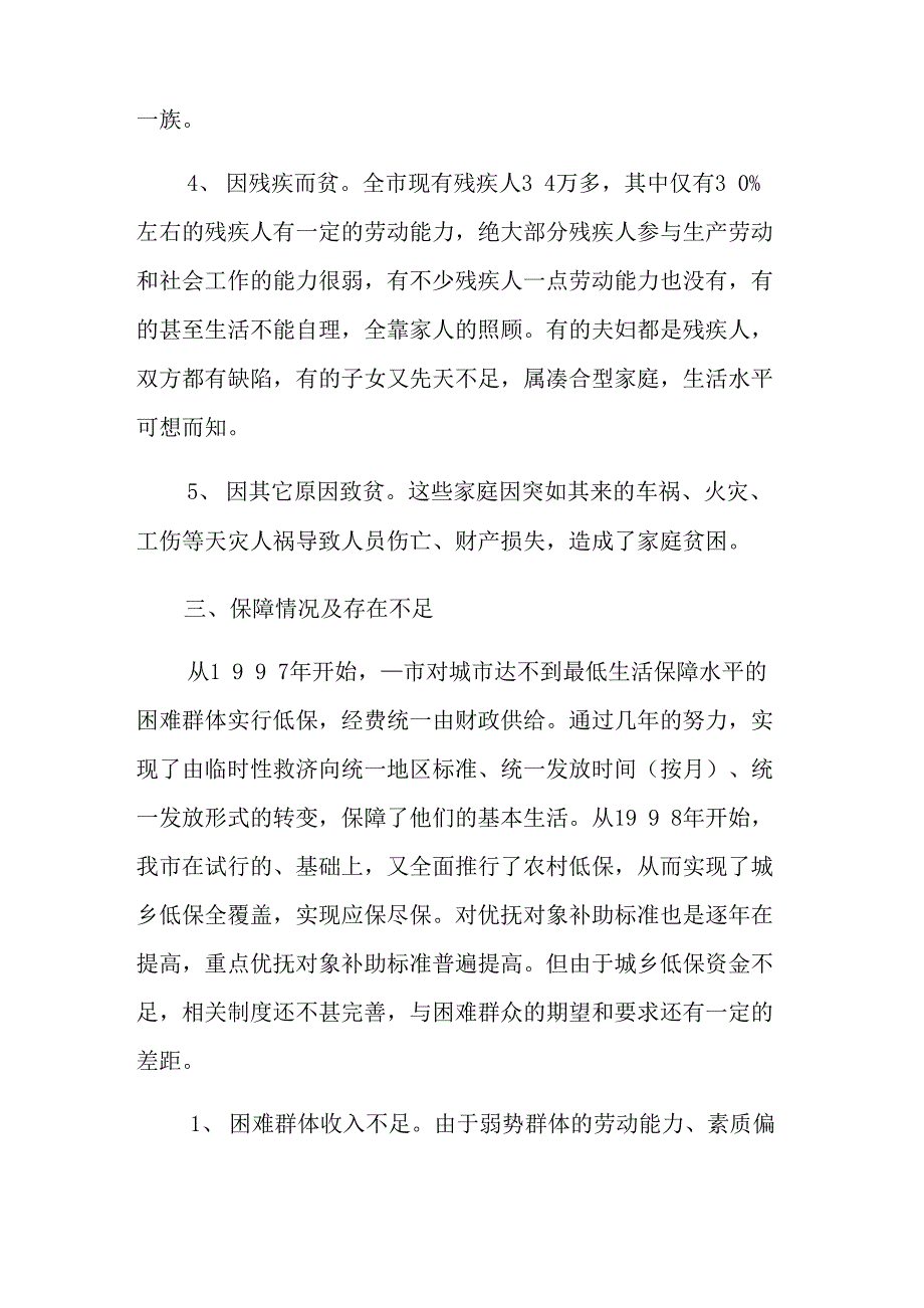 人群调研报告_第4页