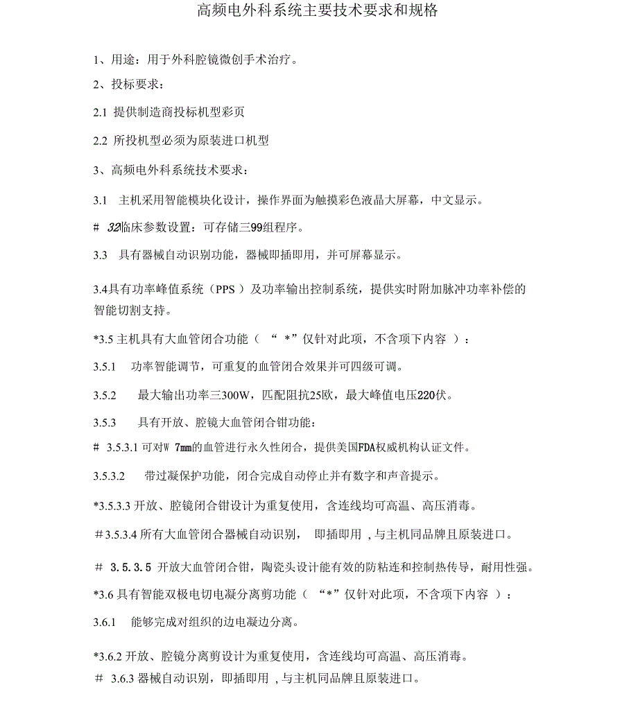 高频电外科系统_第1页