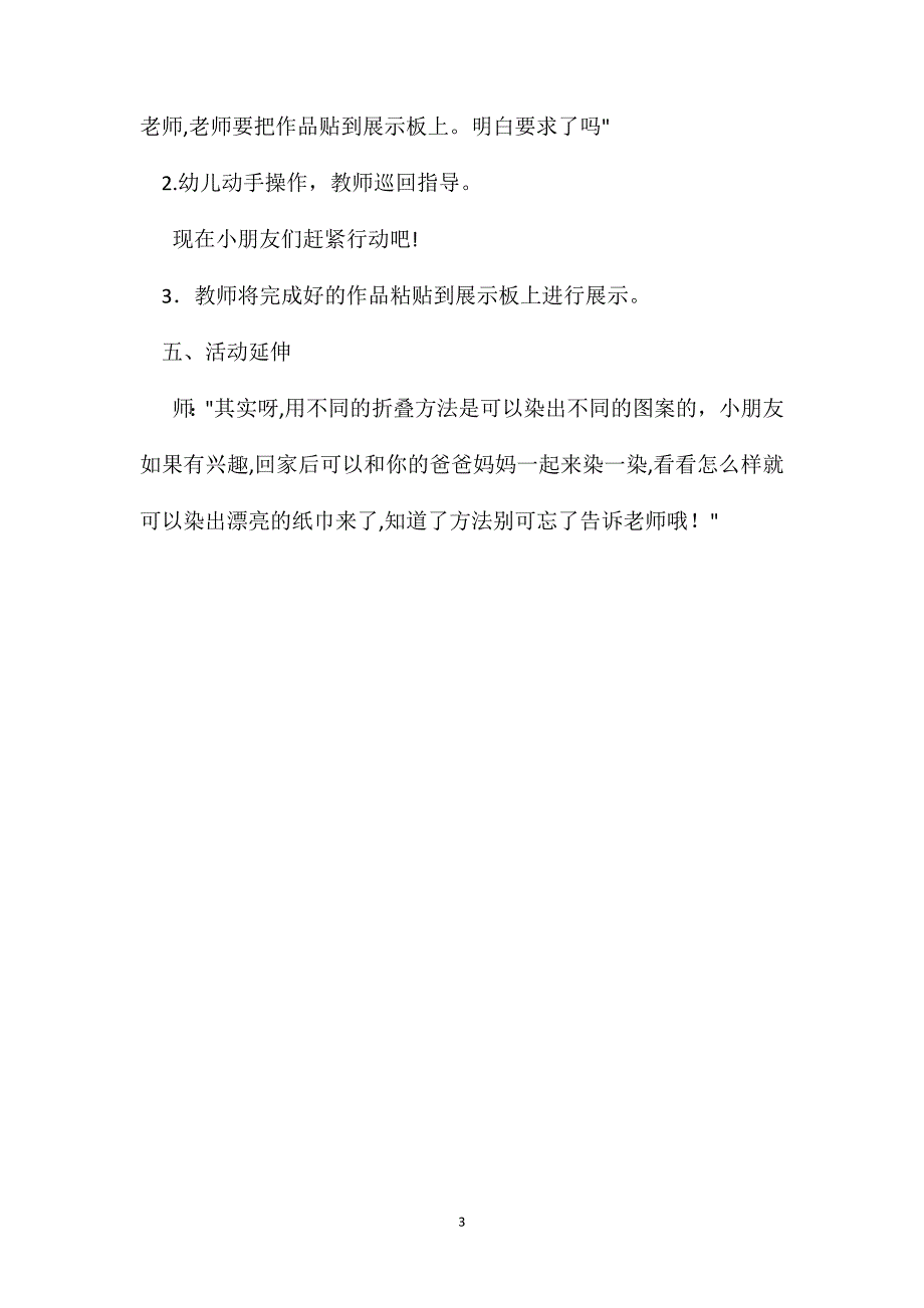 幼儿园中班美术教案漂亮的纸巾_第3页