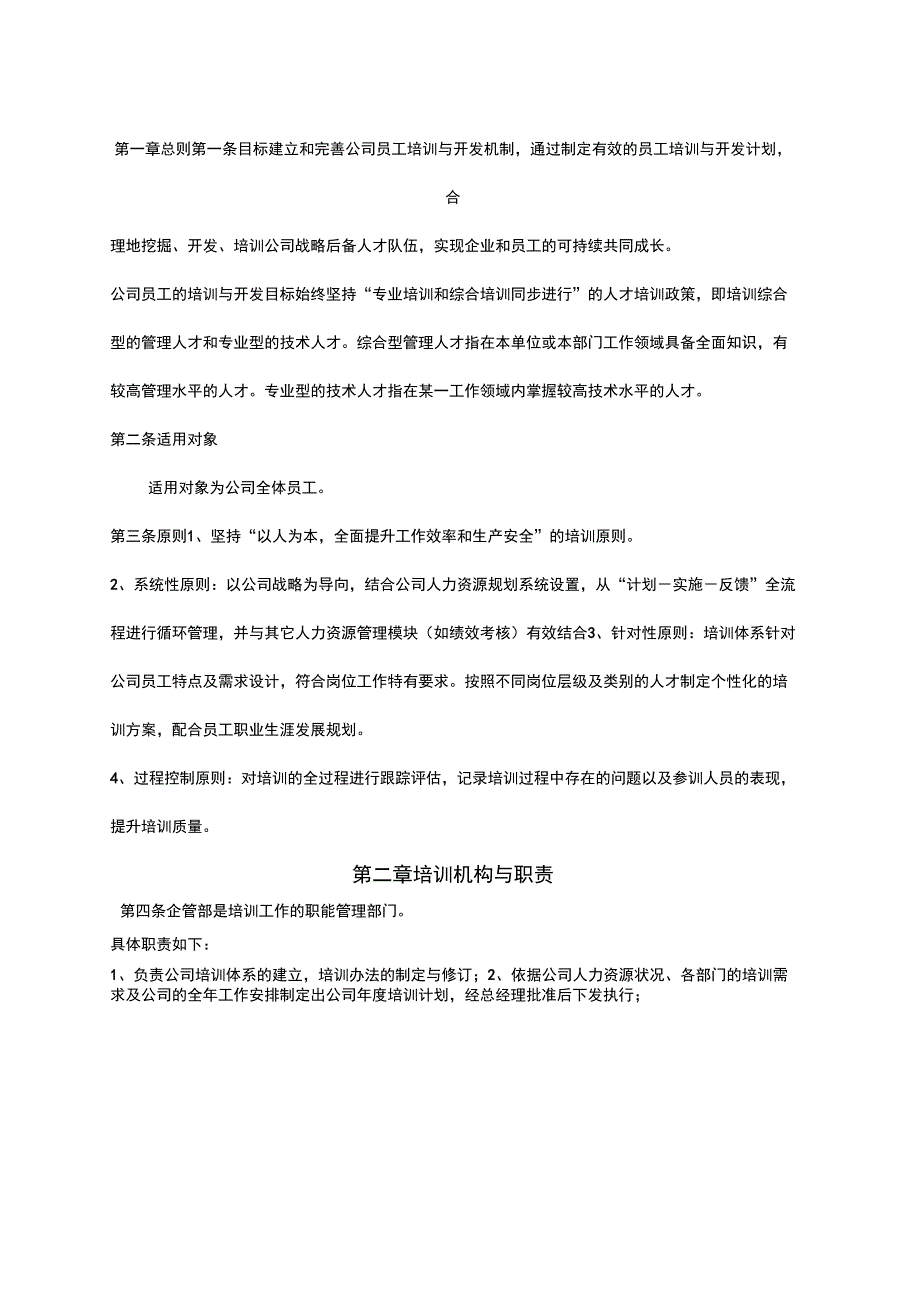 公司员工培训管理制度_第2页