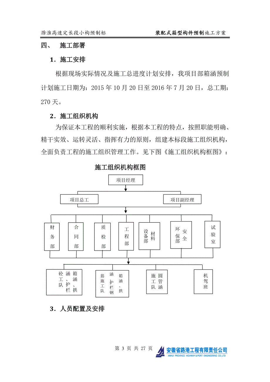 装配式箱型构件预制施工方案.doc_第3页