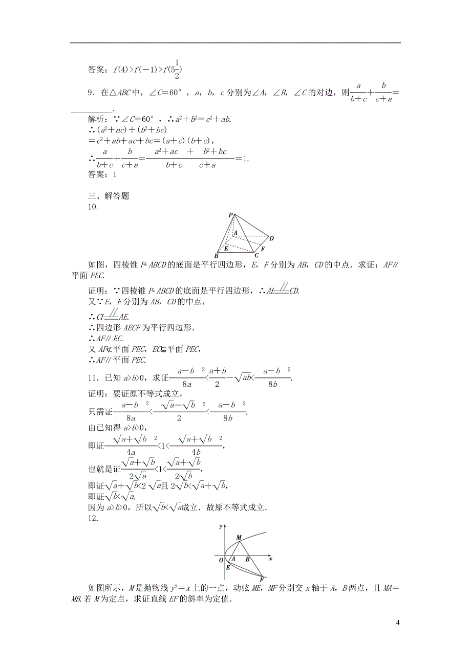 高中数学第2章2.2.1知能优化训练新人教B版选修12_第4页