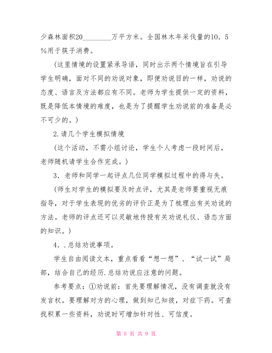 鄂教版八年级语文上册第二单元口语交际《保护我们的环境》第二单元口语交际_第5页