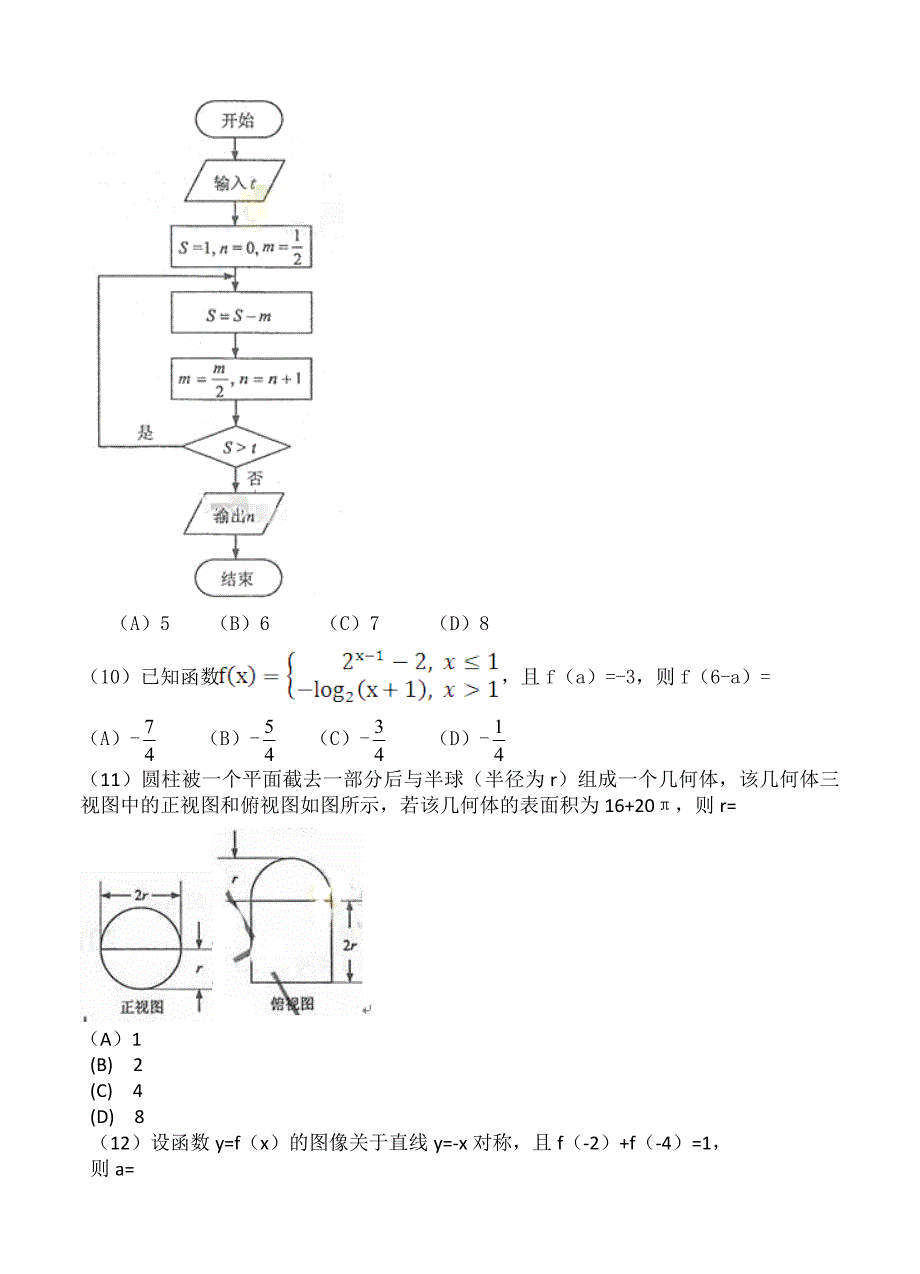 新版高考真题新课标Ⅰ卷文科数学试卷Word版_第3页