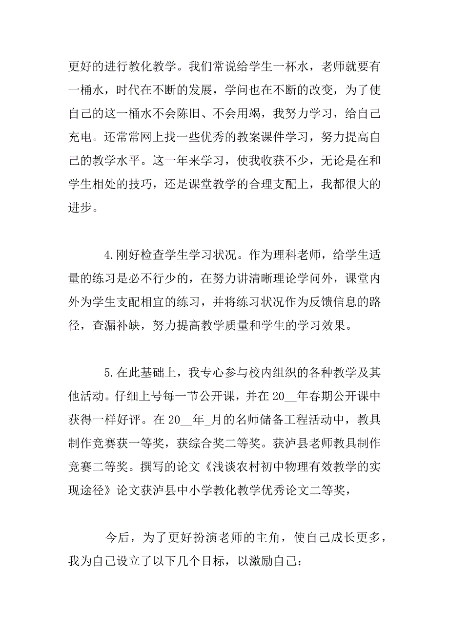 2023年新教师职员教学述职报告_第3页