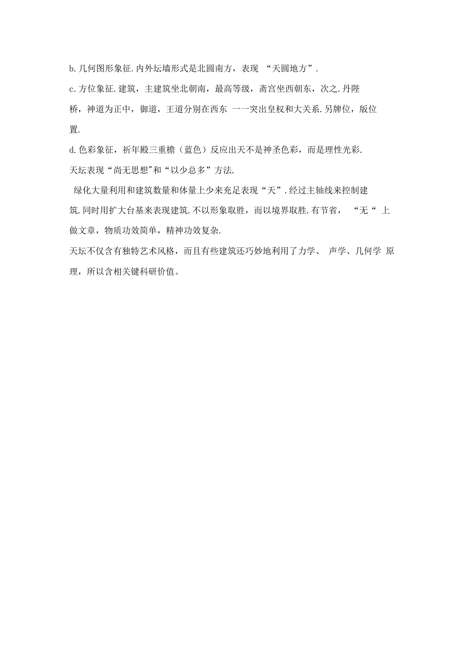 唐长安城规划特点_第4页