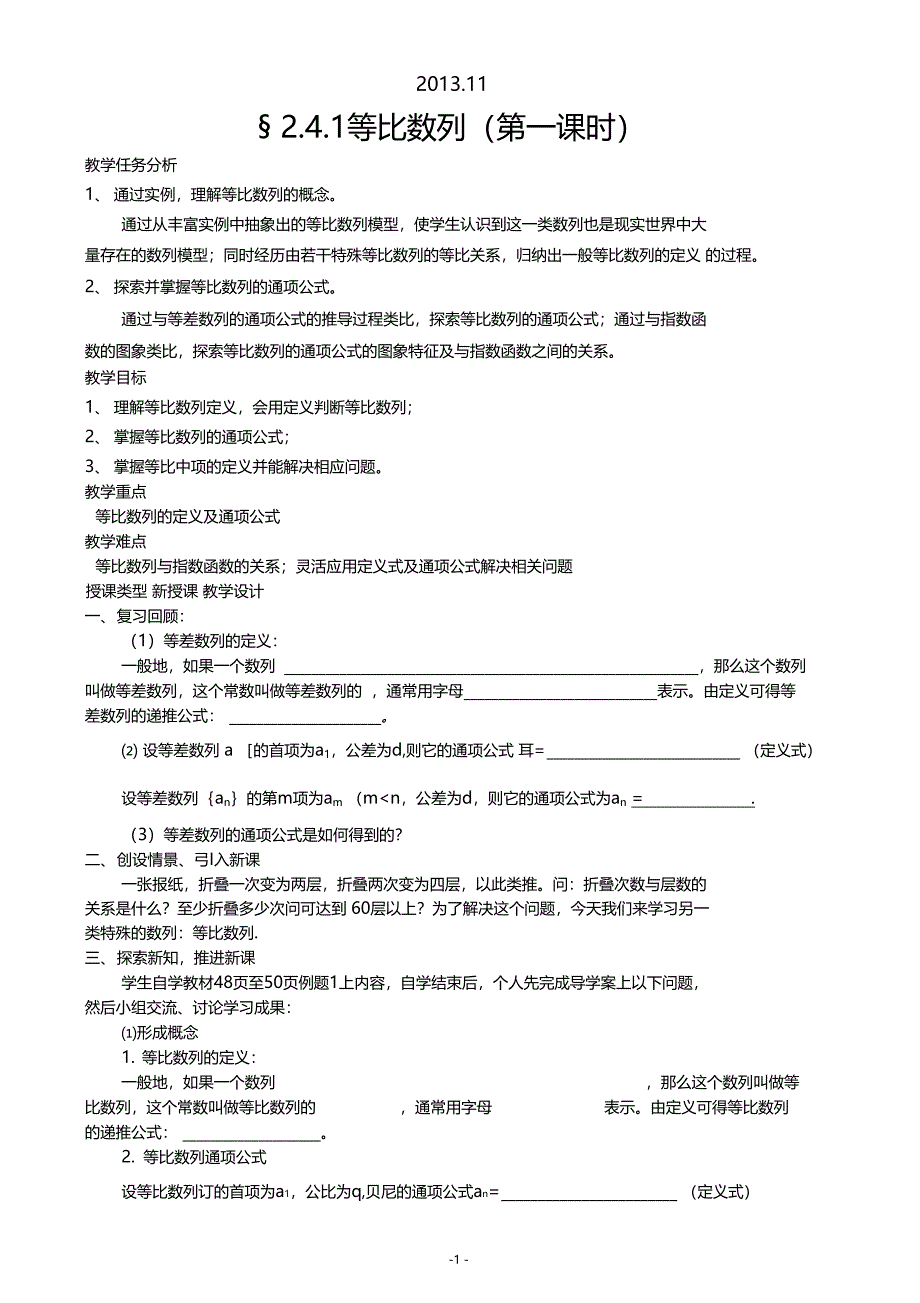 等比数列教学设计_第2页