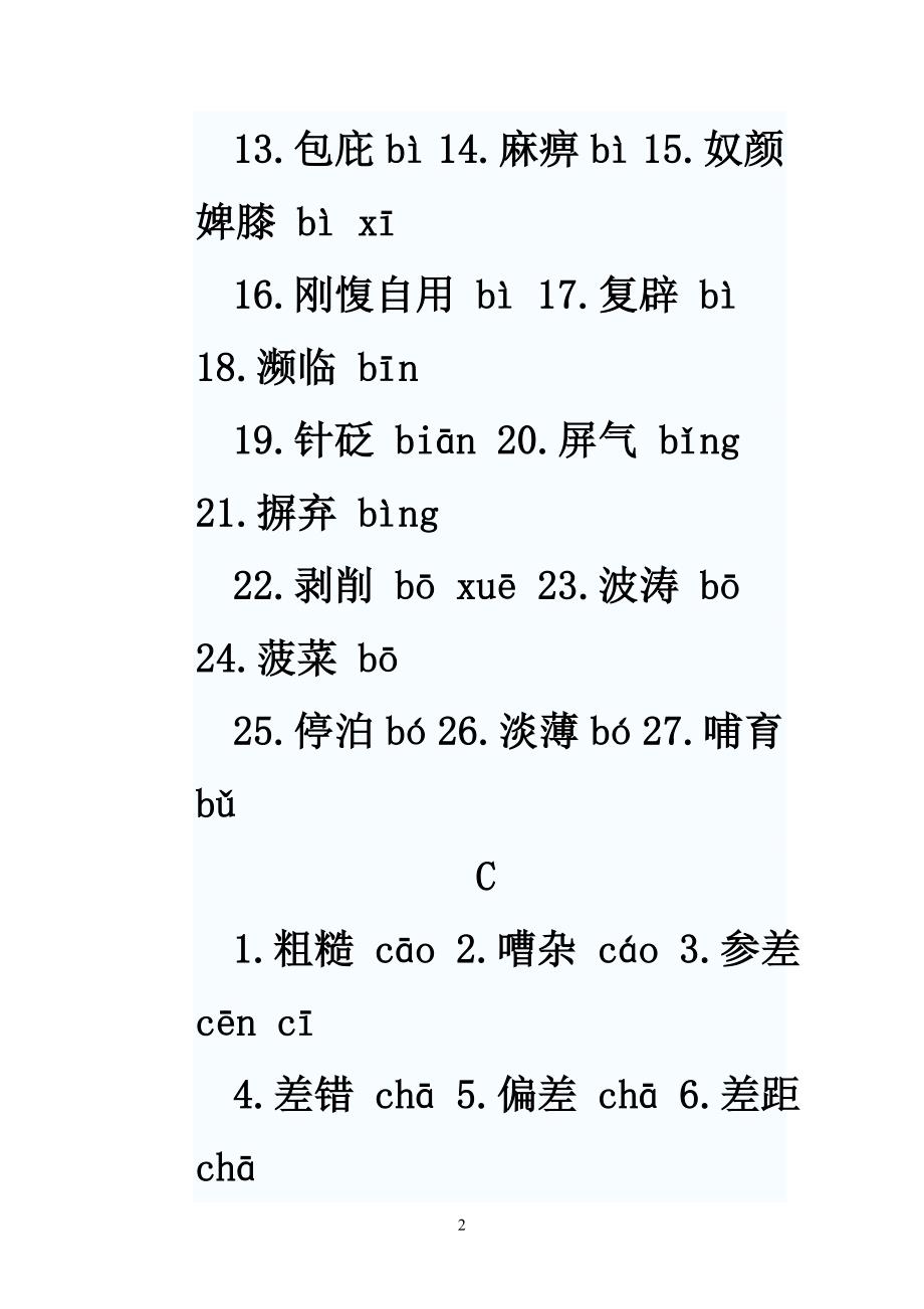 难度字词归类_第2页