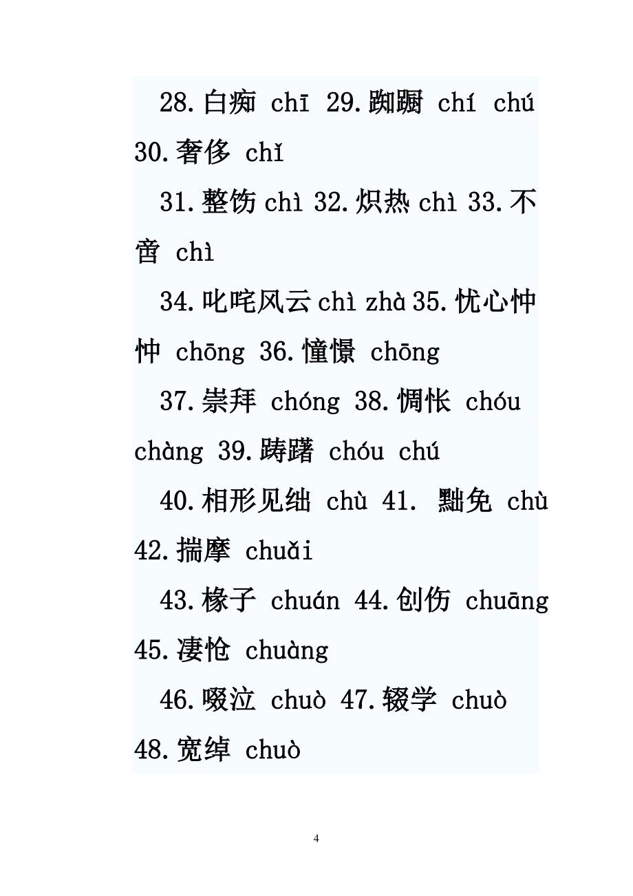 难度字词归类_第4页