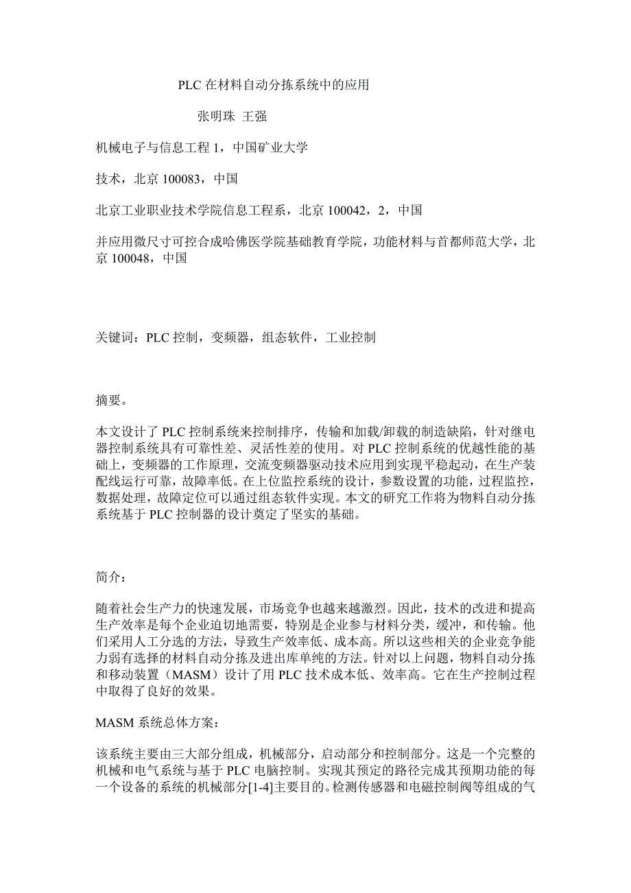 PLC在材料自动分拣系统中的应用_第1页