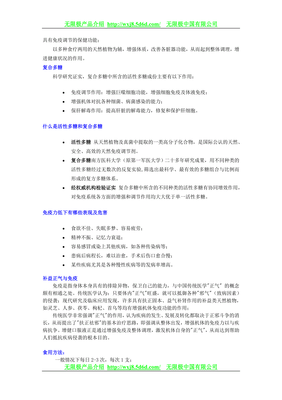 无限极产品介绍无限极产品无限极产品怎么样_第2页