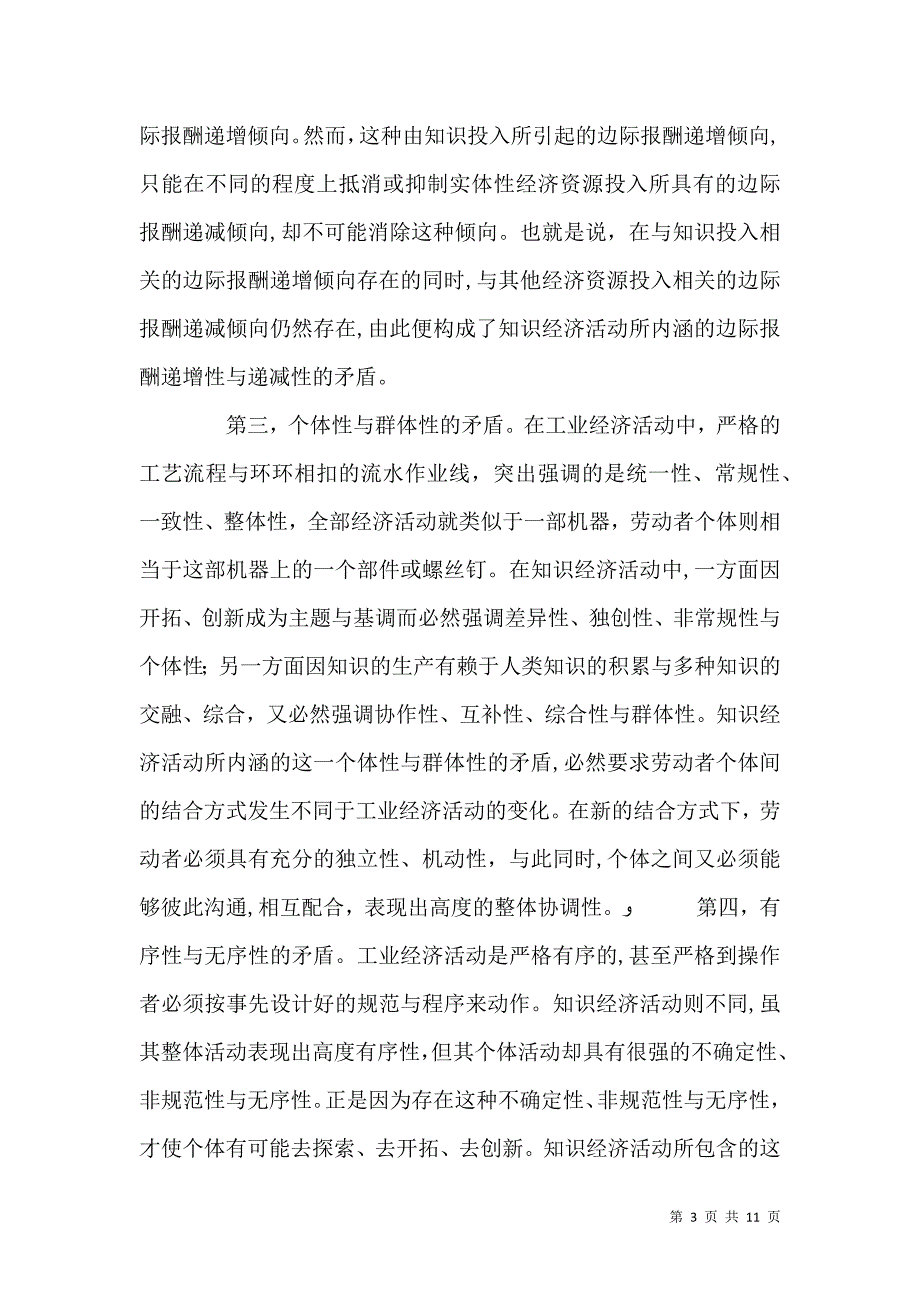 试论知识经济组织的优化原则与特点_第3页