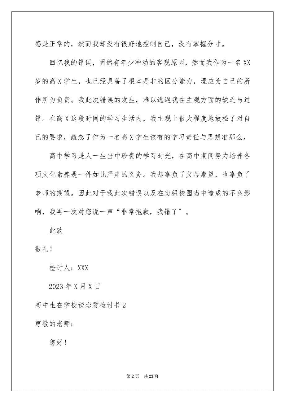 2023年高中生在学校谈恋爱检讨书.docx_第2页