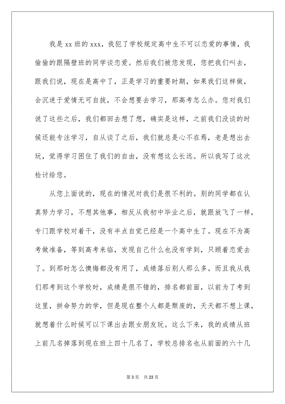 2023年高中生在学校谈恋爱检讨书.docx_第3页