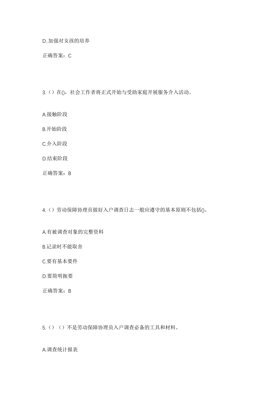 2023年云南省昭通市彝良县海子镇清河村社区工作人员考试模拟题及答案_第2页