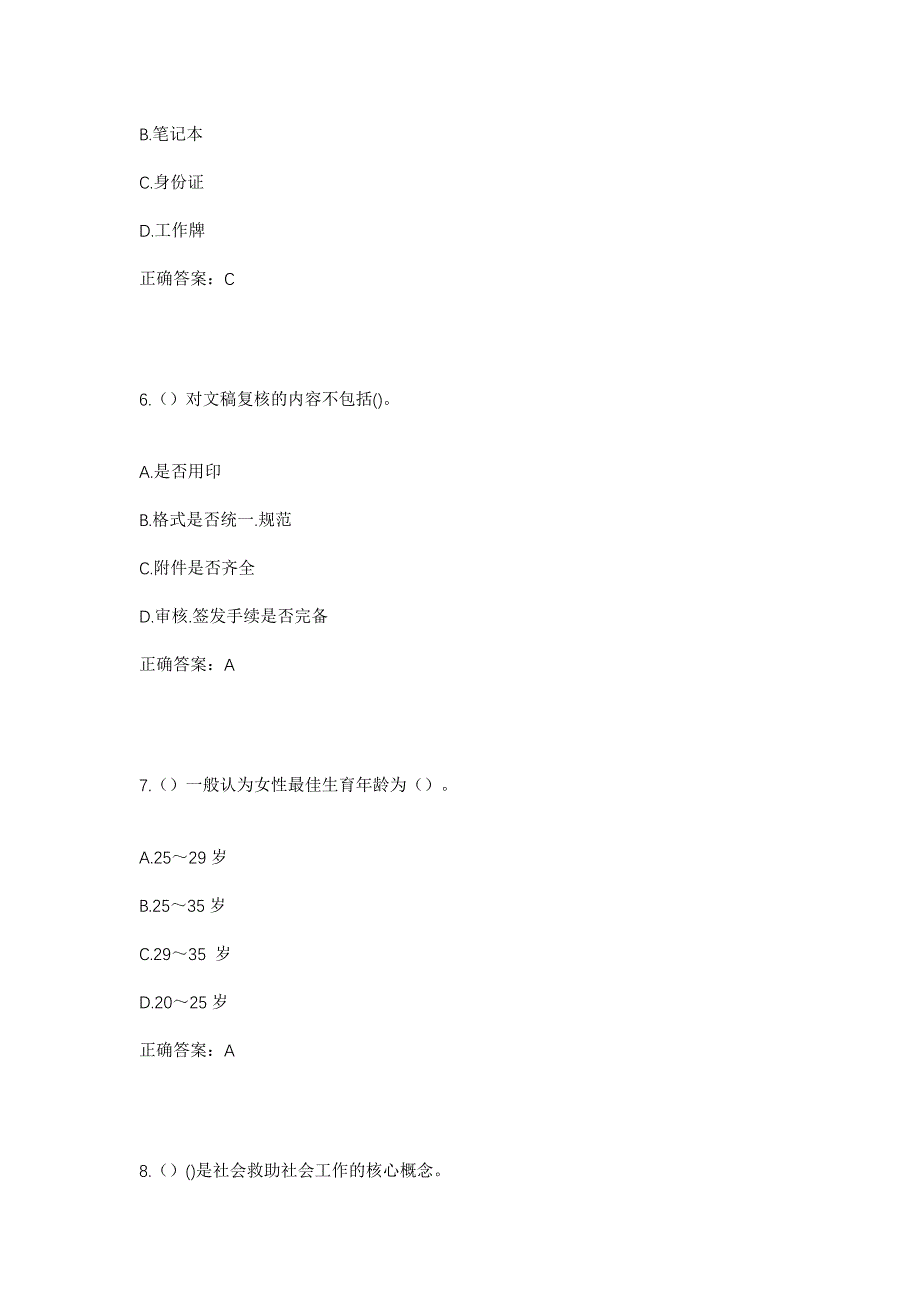 2023年云南省昭通市彝良县海子镇清河村社区工作人员考试模拟题及答案_第3页