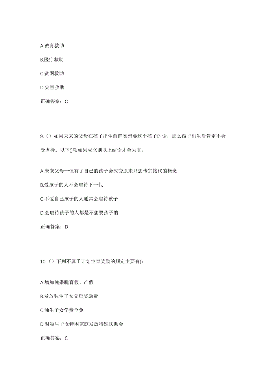 2023年云南省昭通市彝良县海子镇清河村社区工作人员考试模拟题及答案_第4页