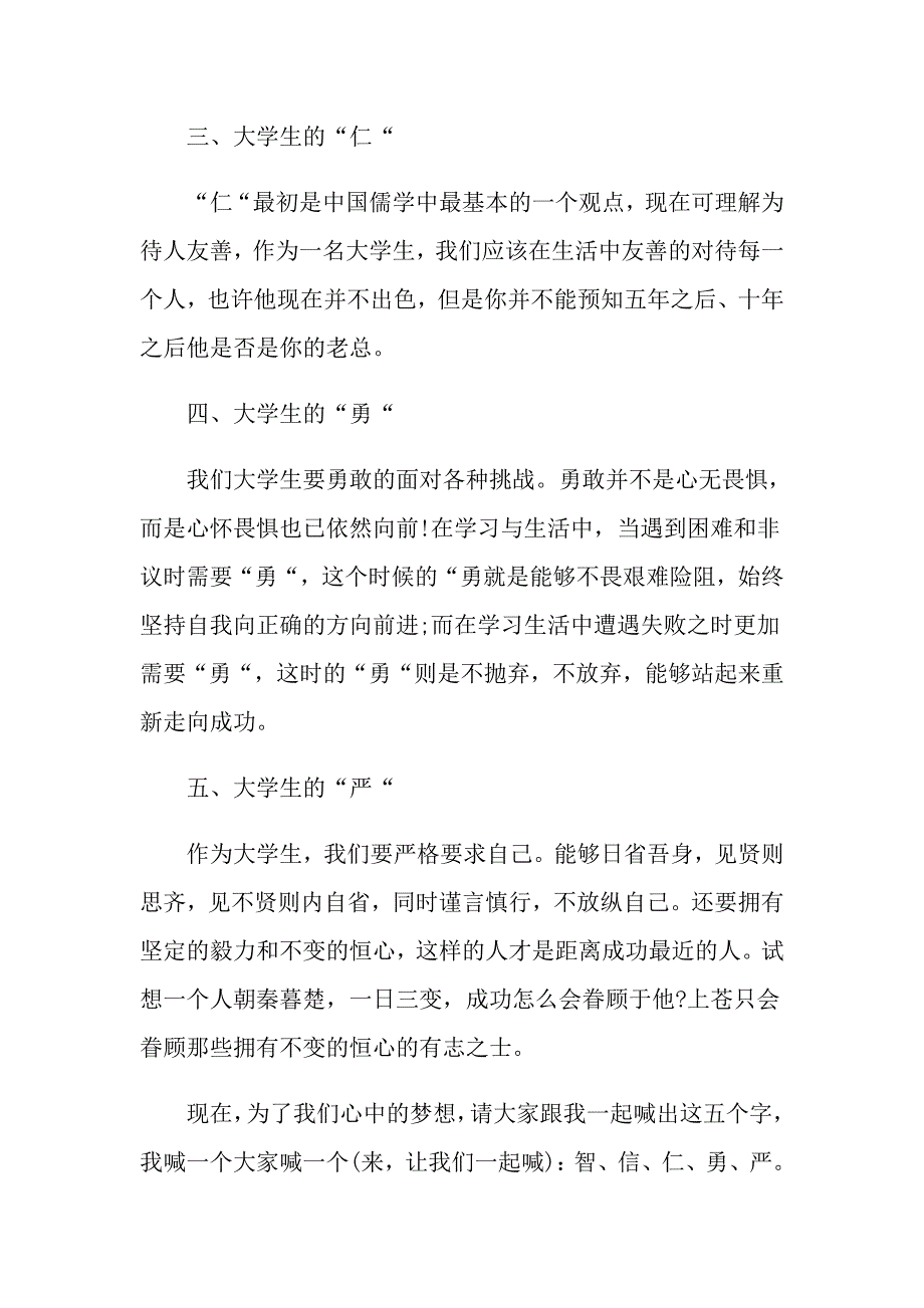 畅想未来成就梦想演讲稿范文5篇_第2页