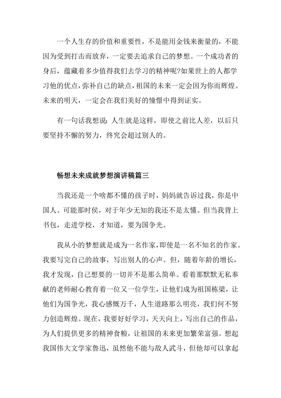 畅想未来成就梦想演讲稿范文5篇_第4页