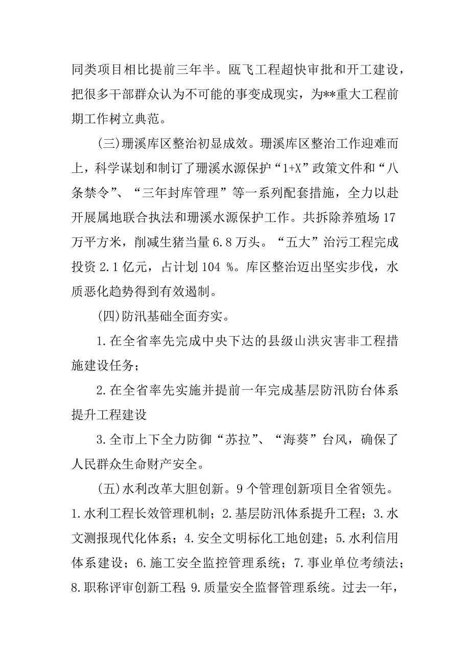 2023年水利局长会议讲话_水利局长专题会议讲话_第3页