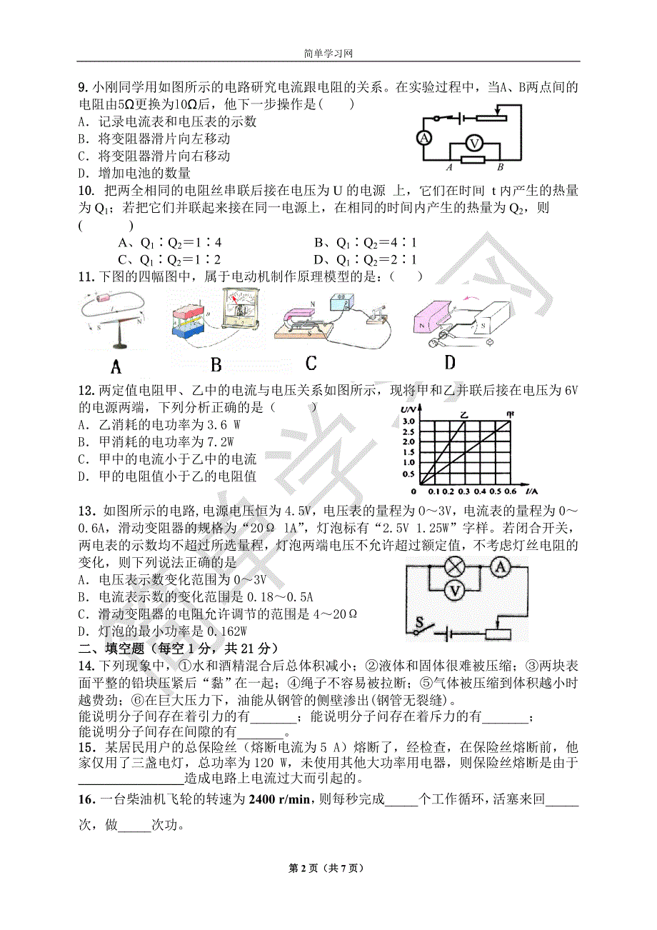 九年级上学期期末物理测试题_第2页