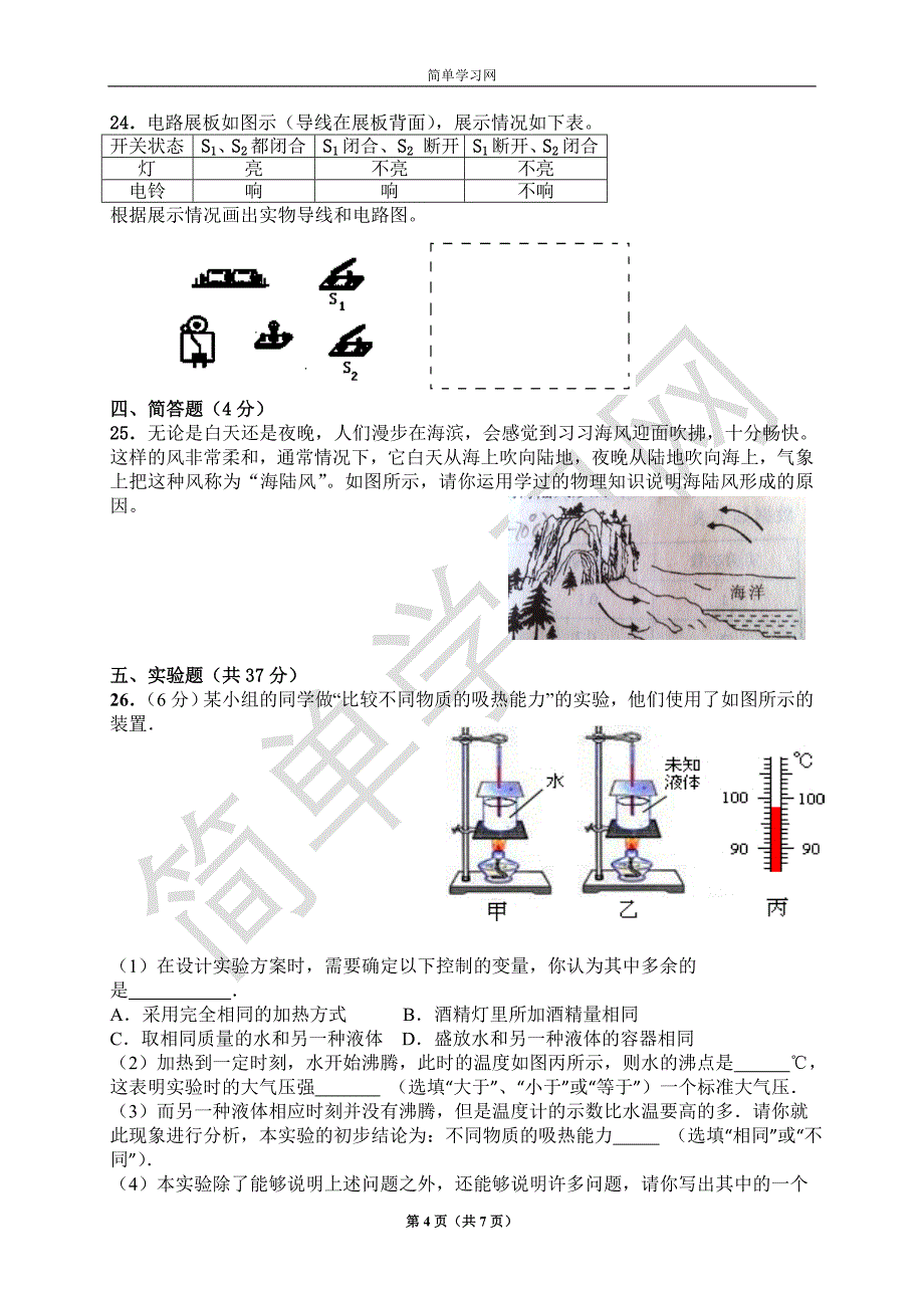 九年级上学期期末物理测试题_第4页