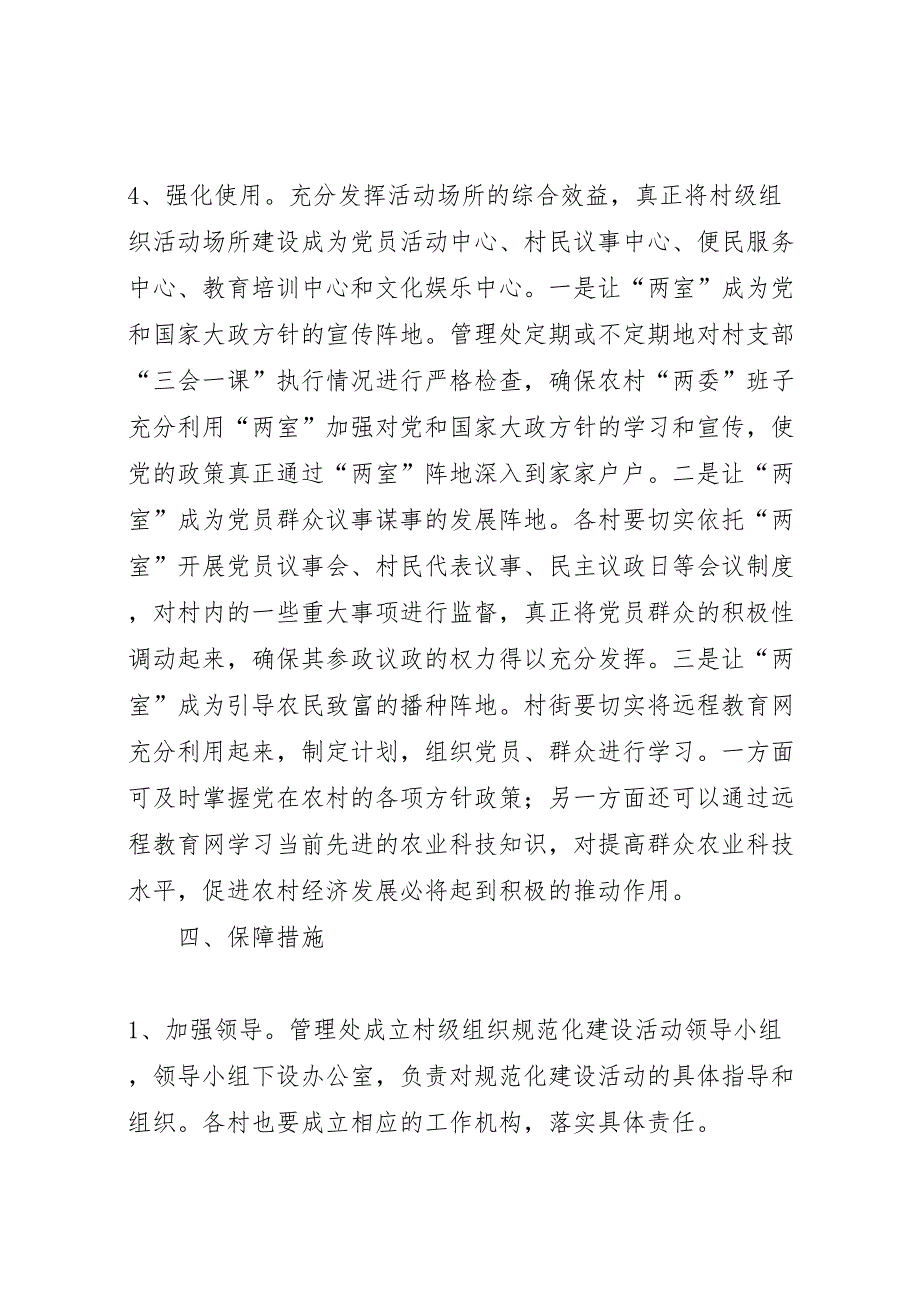 文海村级组织活动场所建设项目实施方案_第4页