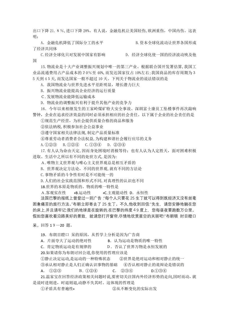 江苏省无锡市惠山区高三政治上学期期中考试无答案新人教版_第3页