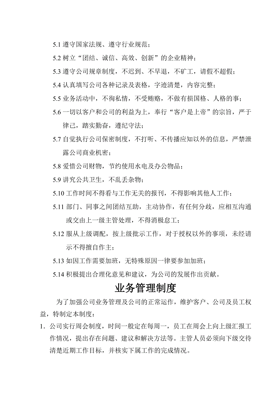 电脑公司管理制度_第4页