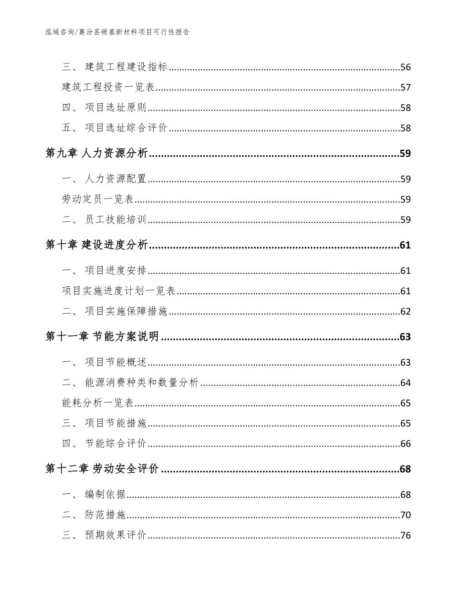 襄汾县碳基新材料项目可行性报告_第4页