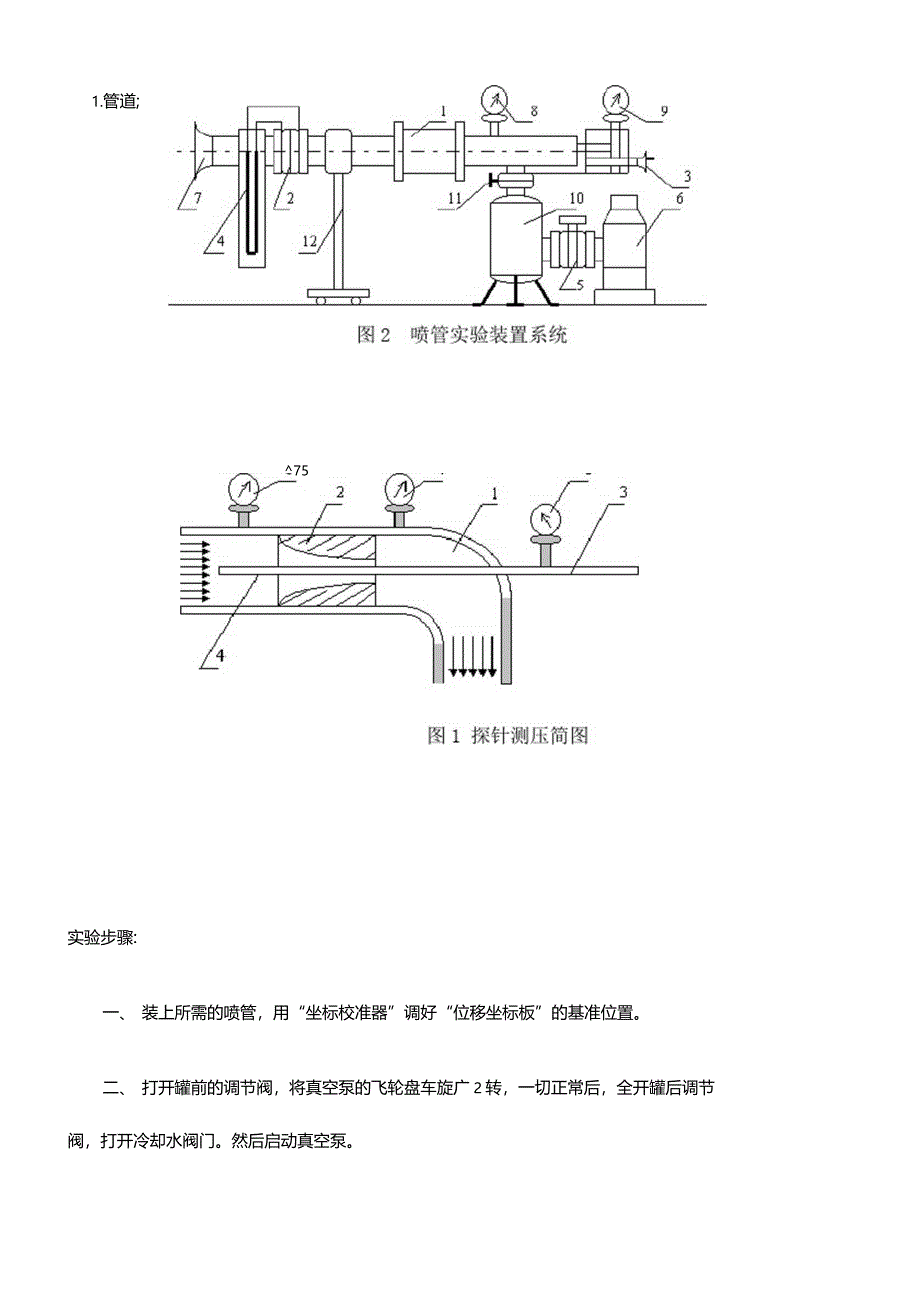 喷管特性试验报告精编版_第4页