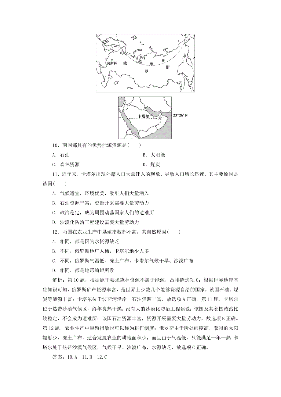 江苏专用2019-2020学年高中地理第一章地理环境与区域发展章末综合检测新人教版必修3_第4页