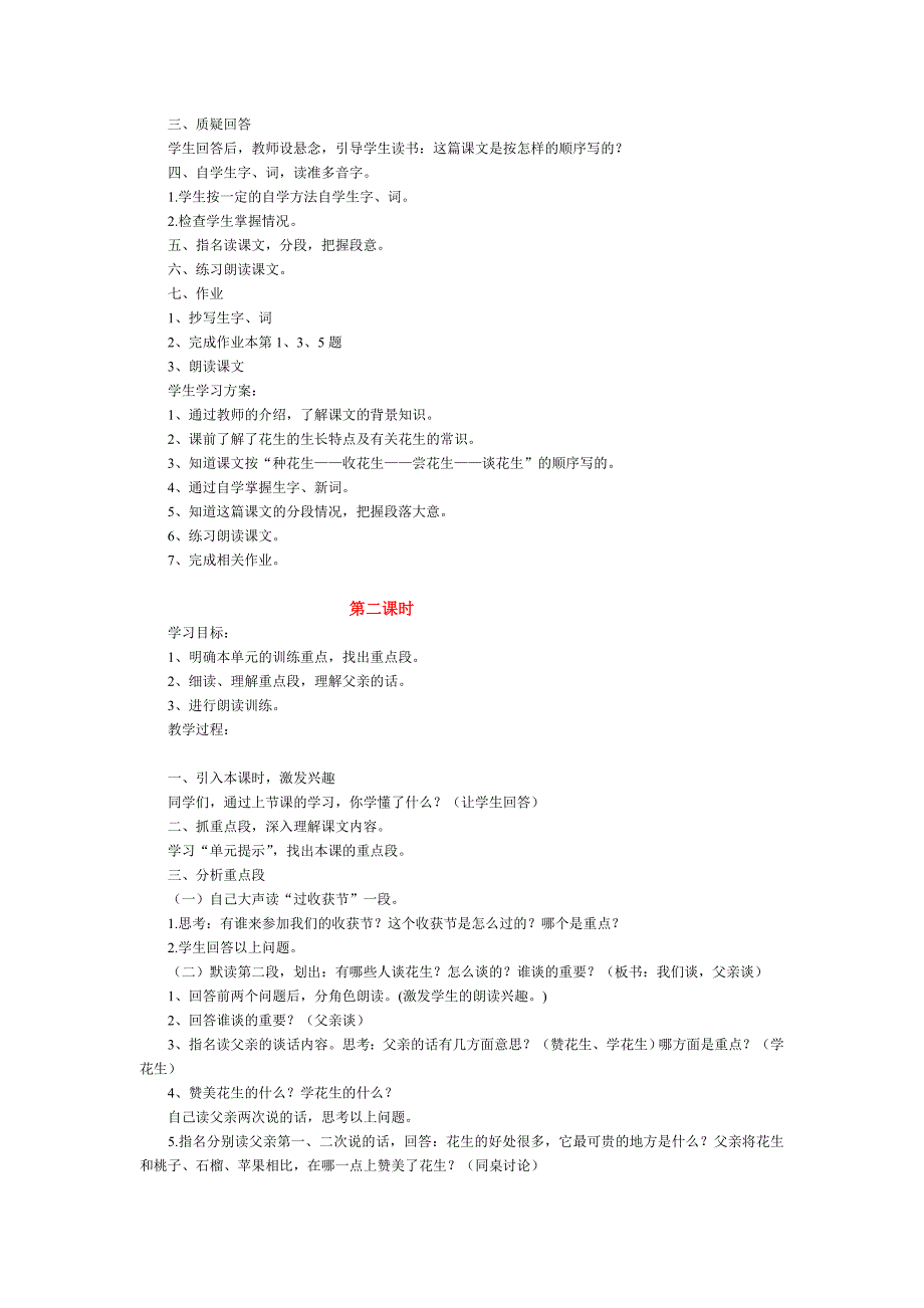 《落花生》教学设计.doc_第3页