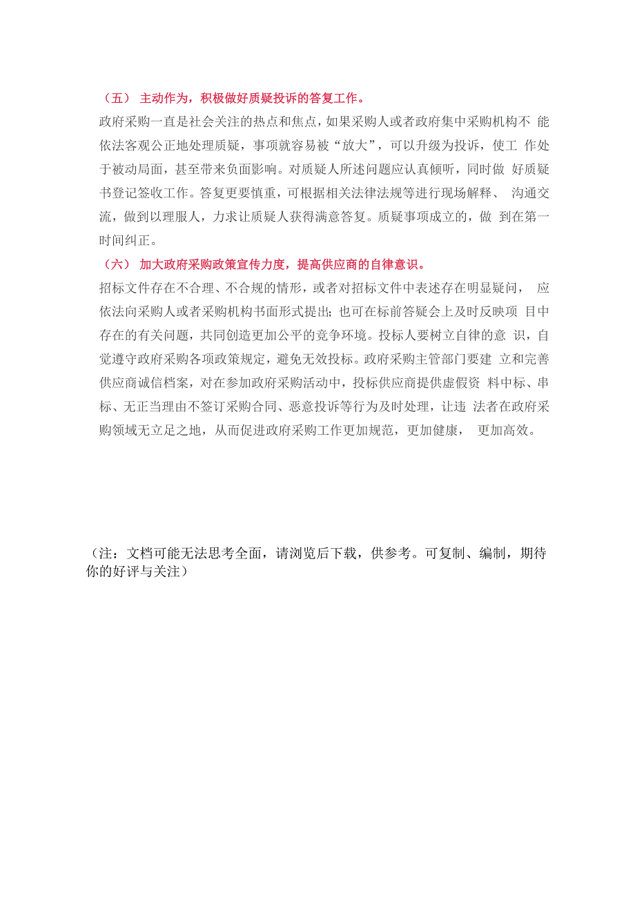 避免和减少质疑投诉六大对策_第2页